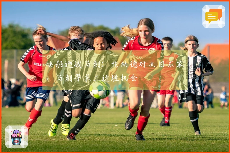 快船迎战马刺：伦纳德对决旧东家，马刺寻求三连胜机会