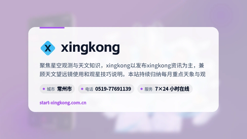 初识xingkong
