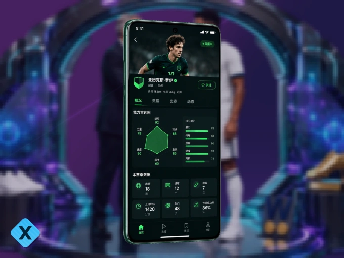 xingkong APP，装一次不再错过开赛